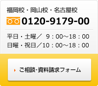 ご相談・資料請求フォームはこちらから