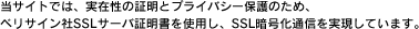 ベリサイン社SSL
