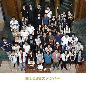 富士OB会