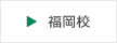 福岡 イベント情報