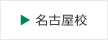 名古屋 イベント情報