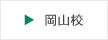 岡山 イベント情報