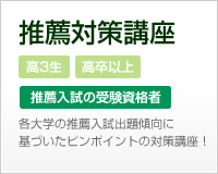 推薦対策講座はこちら
