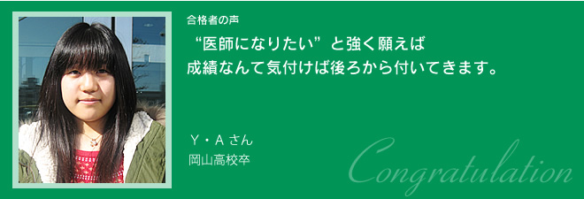 医師になりたいと強く願えば成績なんて気付けば後ろから付いてきます。