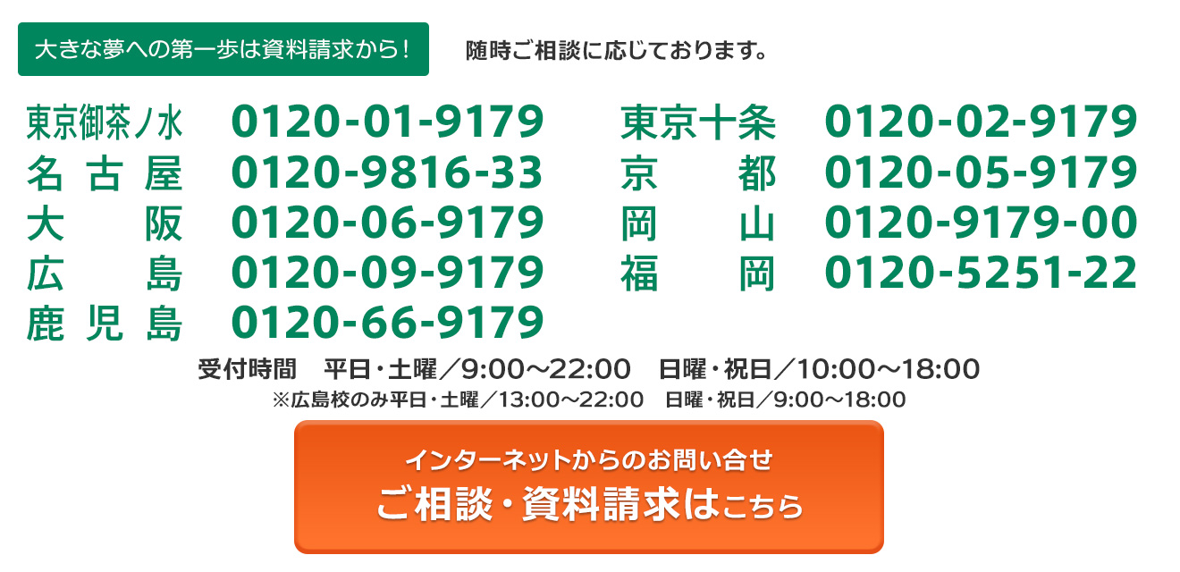 まずは、お気軽にご相談下さい。インターネットからのお問い合わせ・資料請求は、24時間・年中無休です