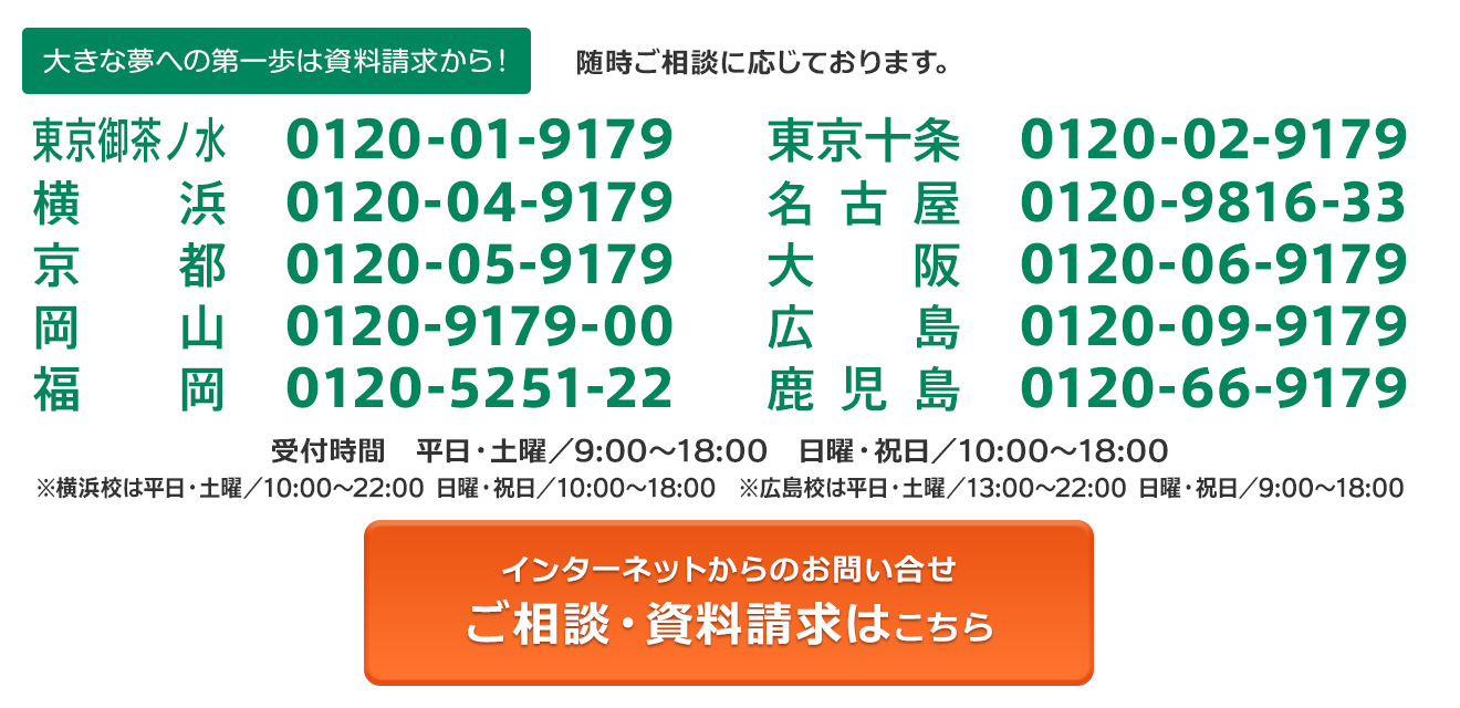 まずは、お気軽にご相談下さい。インターネットからのお問い合わせ・資料請求は、24時間・年中無休です