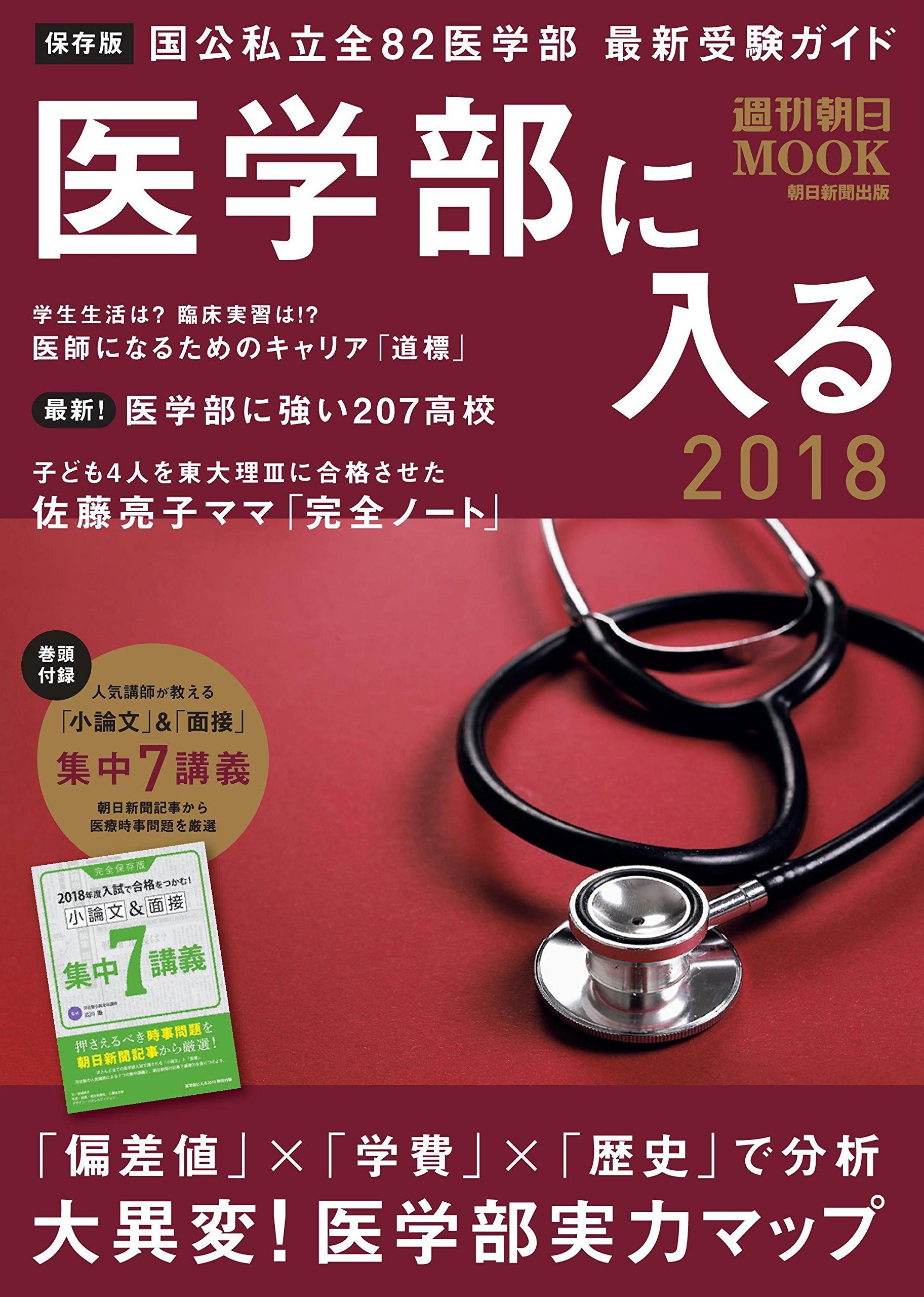 最大53%OFFクーポン 医者 医学部がわかる ＡＥＲＡ Ｐｒｅｍｉｕｍ ＭＯＯＫ 朝日新聞出版