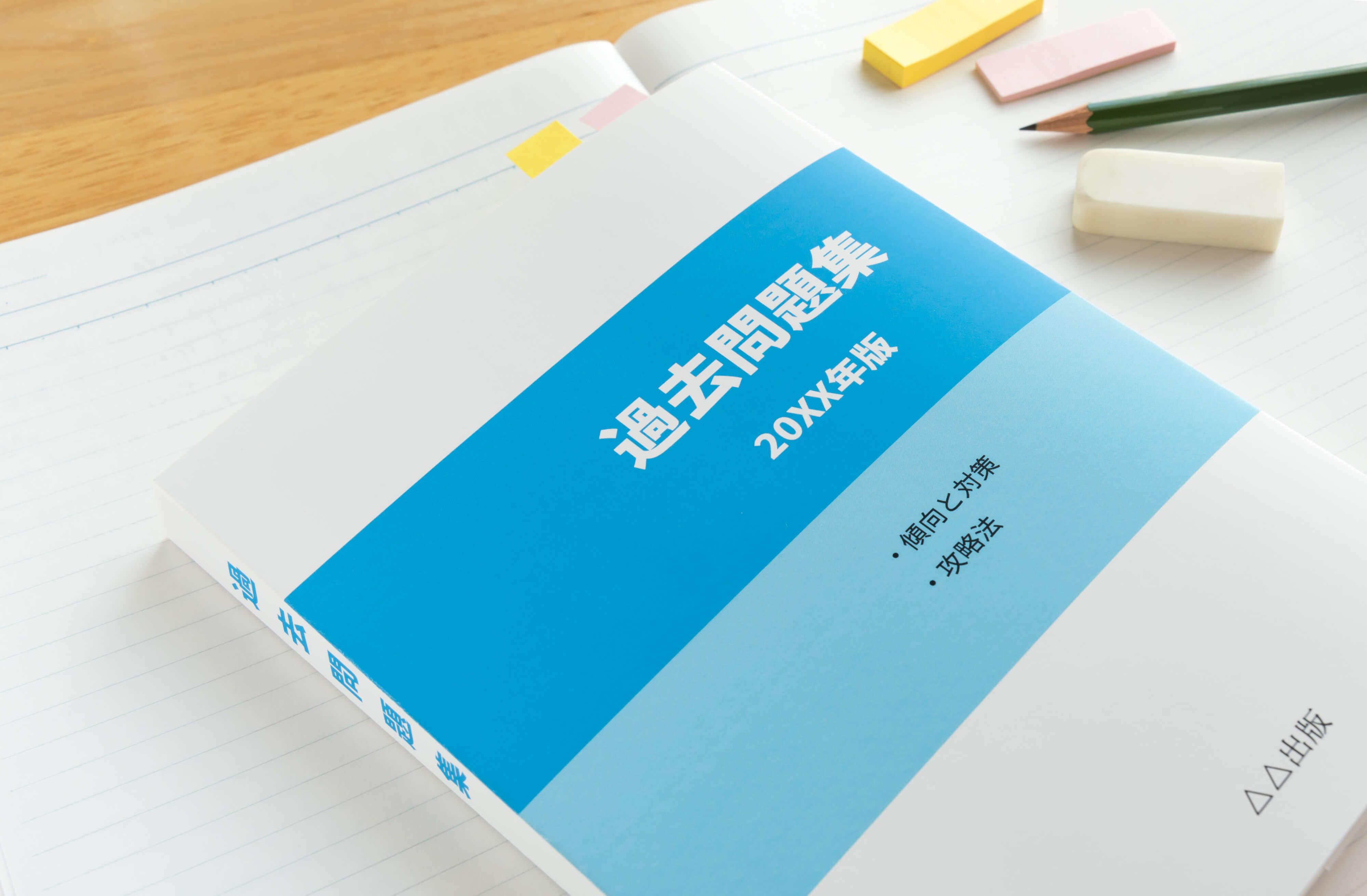 医学部過去問国公立画像
