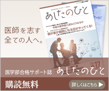 富士学院刊行“あしたのひと”