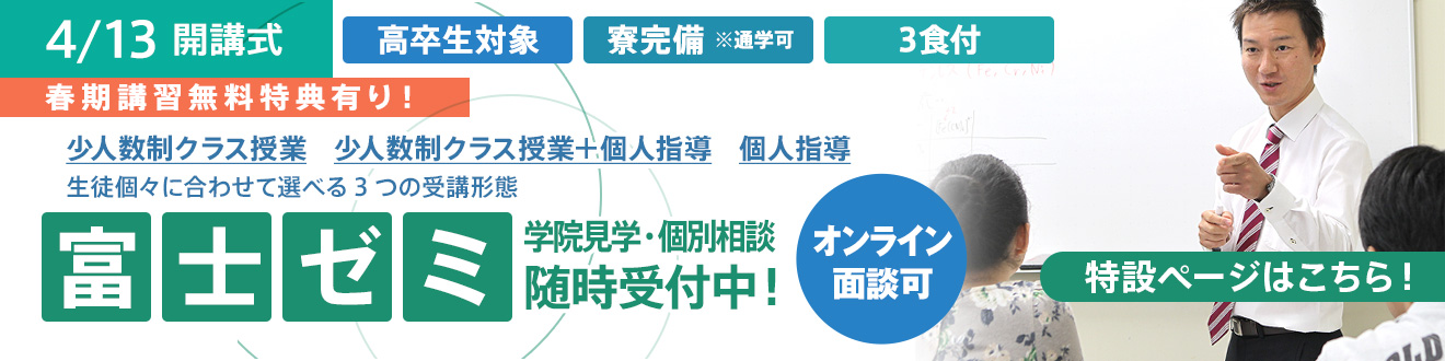 富士ゼミ2025