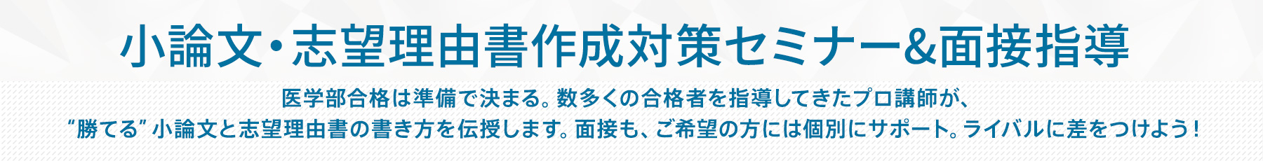 小論文・志望理由書作成対策セミナー