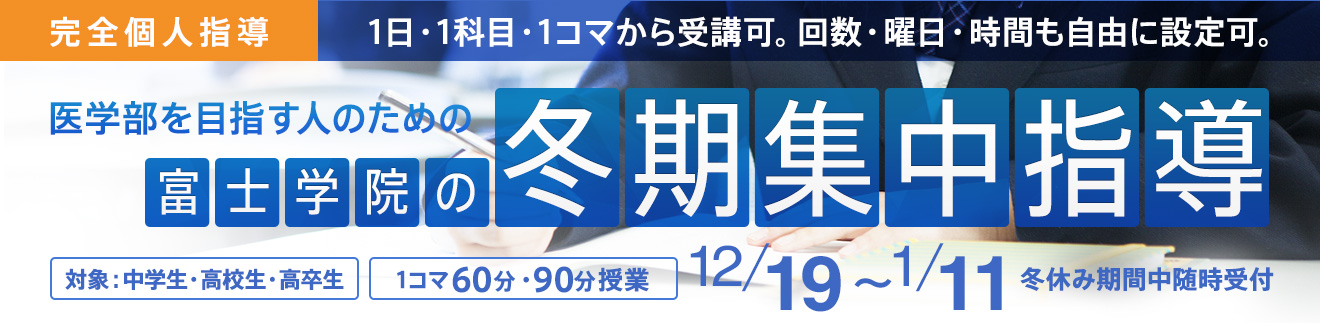 冬期集中指導