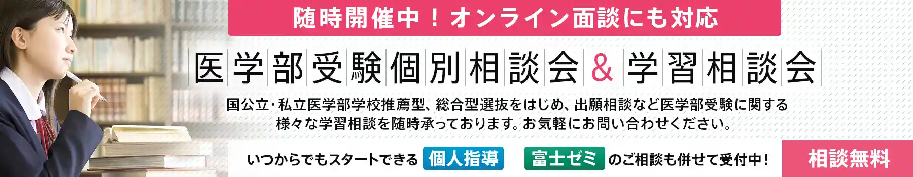 医学部受験個別相談会