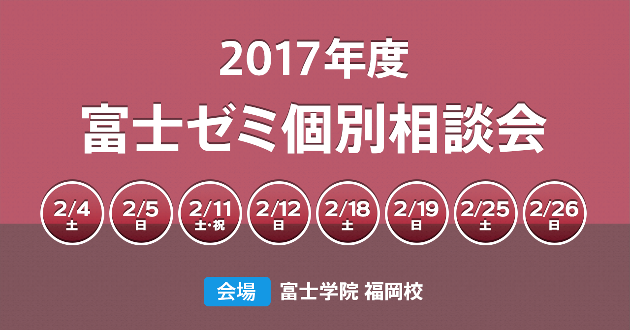 2020年度学院(寮)見学・個別相談会