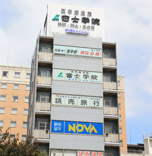 医学部専門予備校 富士学院 鹿児島校