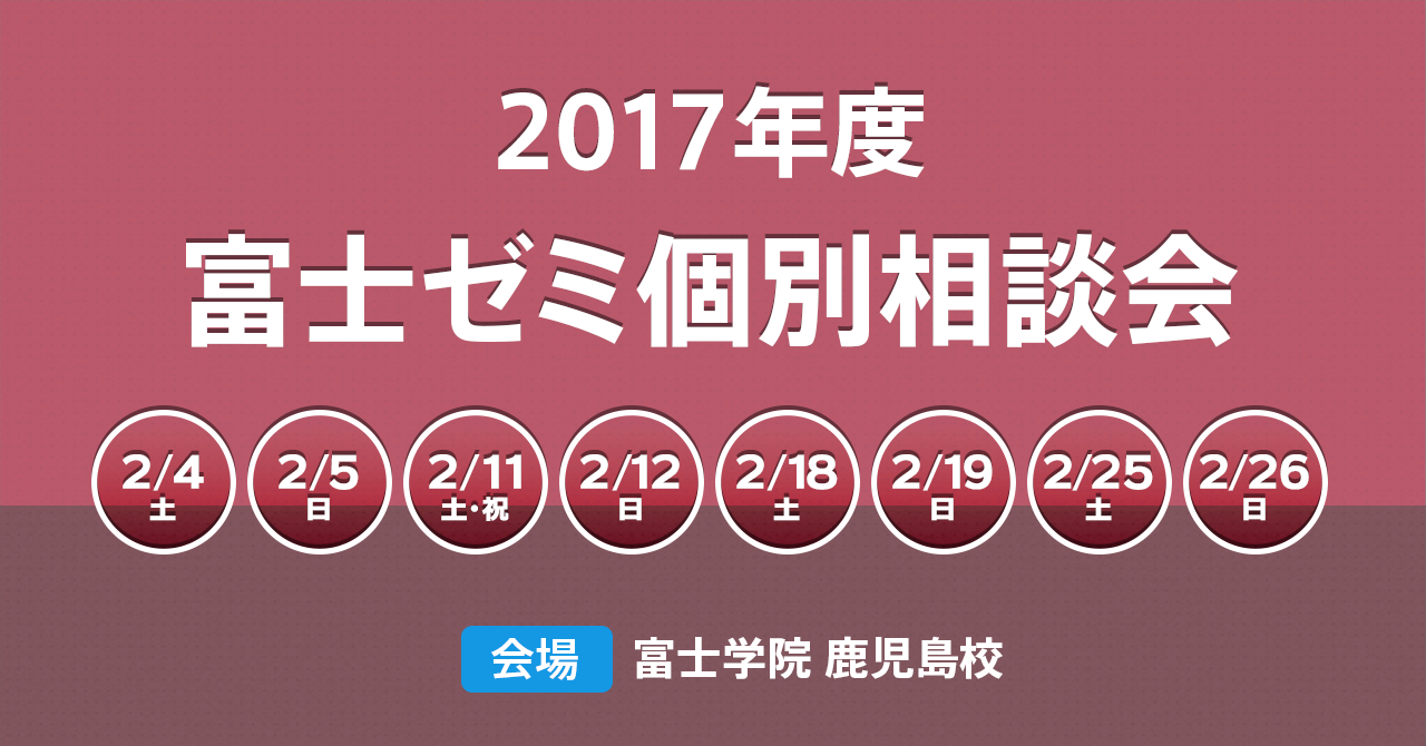 2020年度学院(寮)見学・個別相談会
