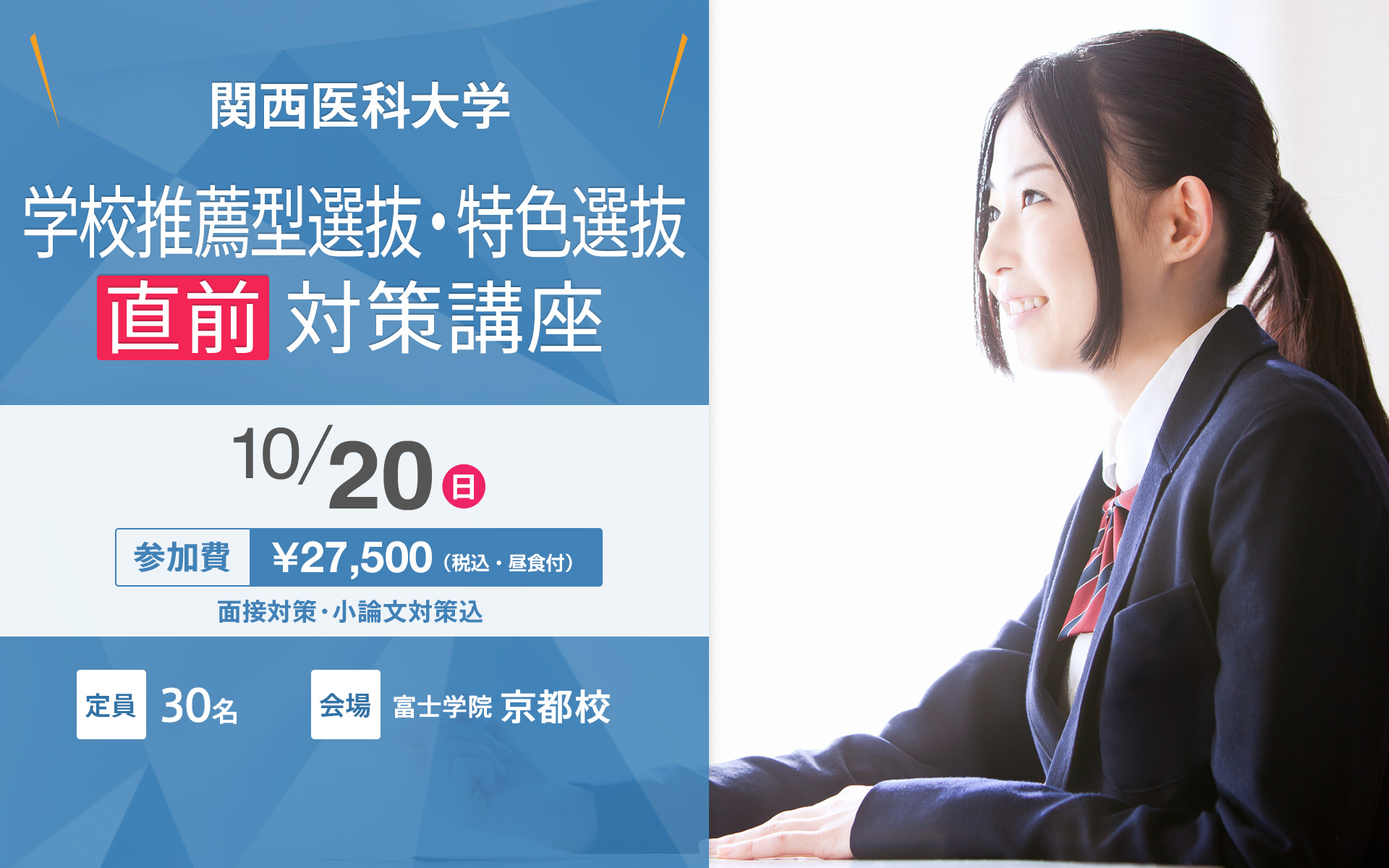 夜空 関西医科大学 関西医大 医学部 適性能力試験 推薦 選抜 非公開 非