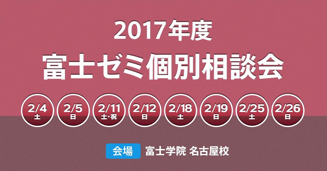 2020年度学院(寮)見学・個別相談会