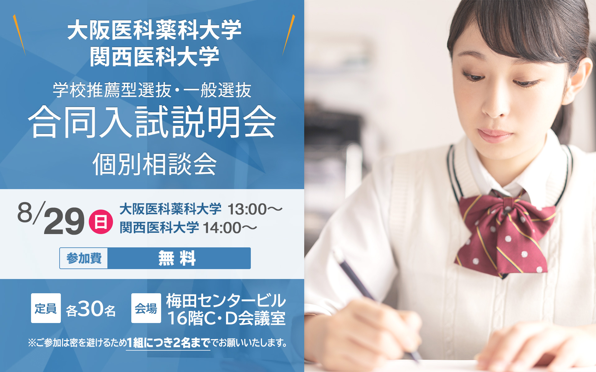 関西 医科 大学 合格 発表