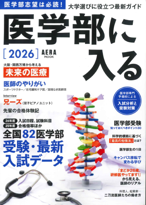 医学部受験の情報集 Amazon.co.jp: 全国医学部最新受験情報2026年度用 : 河合塾