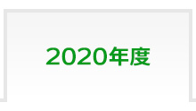 2020年度 富士学院 合格実績