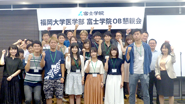 福岡校 小倉校合同 福岡大学 久留米大学医学部 Ob懇親会 を開催しました 富士学院 福岡校ブログ 福岡校 小倉校合同 福岡大学 久留米大学医学部 Ob懇親会 を開催しました 富士学院 福岡校ブログ