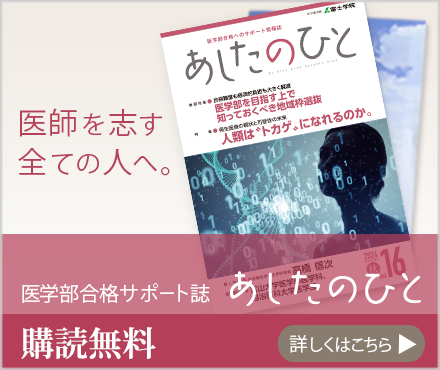 富士学院刊行“あしたのひと”