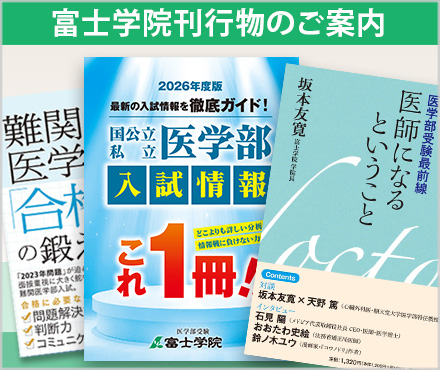 富士学院刊行物のご案内